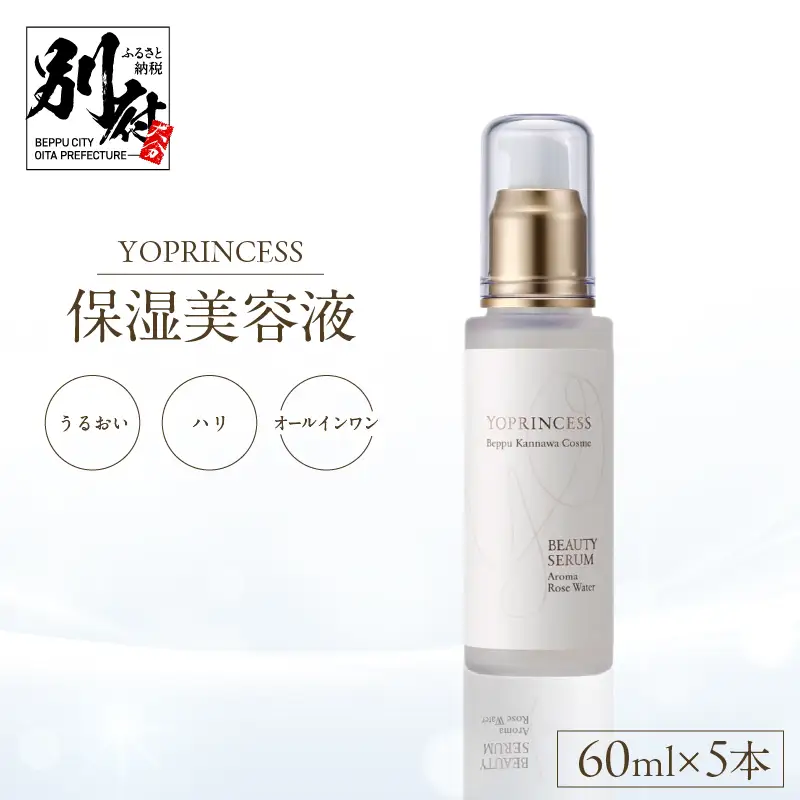 YOプリンセス保湿美容液【60ml×5本】_B096-008