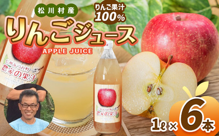 りんごジュース（ ふじ ） 1L × 6本 セット｜ 北條農園