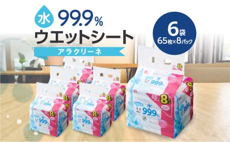 ノンアルコール ウエットシート 水99.9% アラクリーネ 65枚入り×8P×6復路 ( 合計 3120枚)