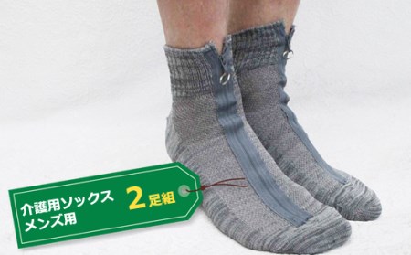 介護用ソックス メンズ用 ２足組 （サイズ 25～27cm） F7Z-536