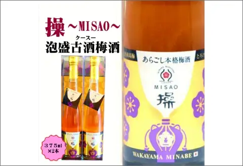 【0953-4】操～MISAO～　泡盛古酒梅酒　375ml（2本）