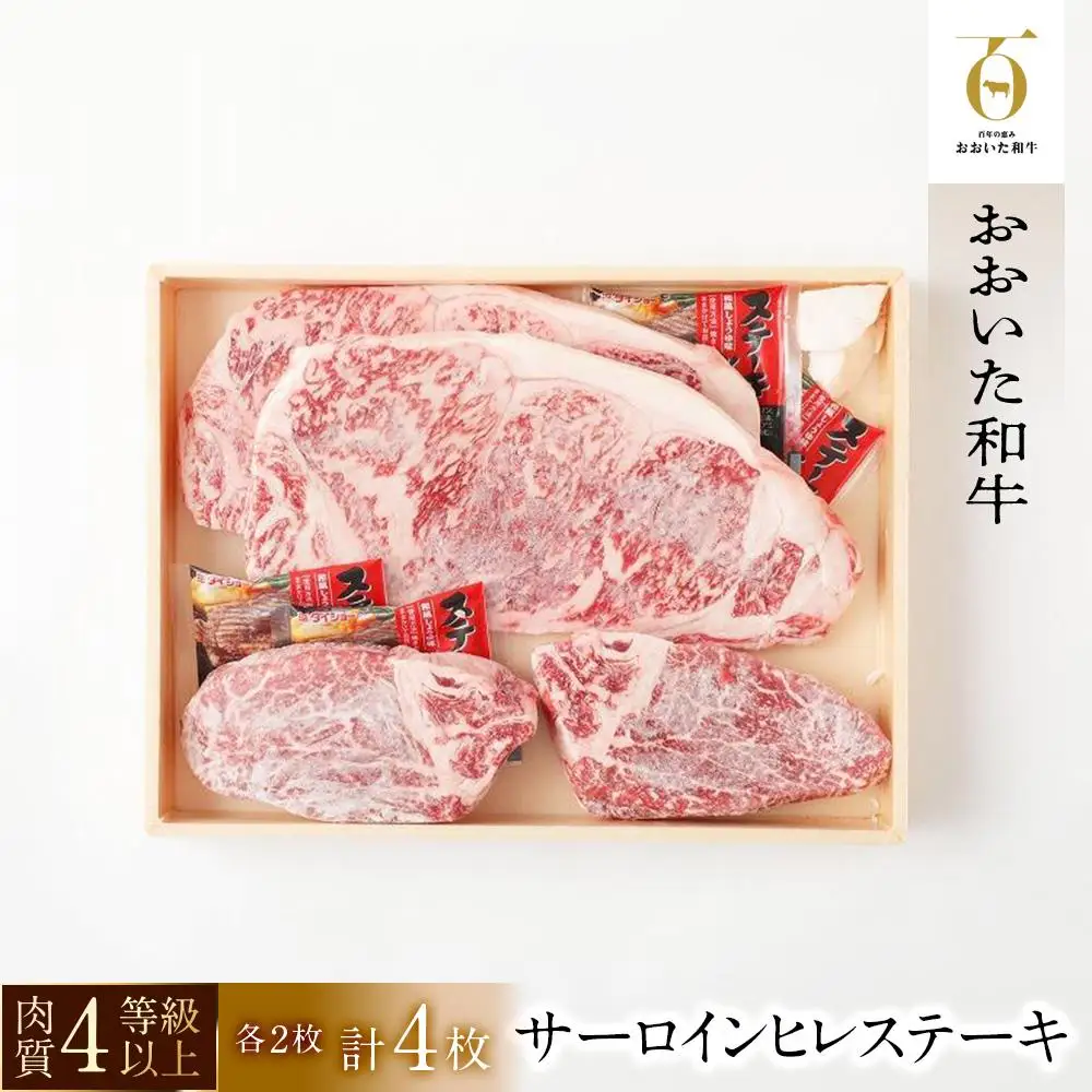 【おおいた和牛】サーロイン・ヒレステーキ 計750g（各2枚・計4枚）｜ 肉質4等級以上 こだわりの逸品 | 和牛