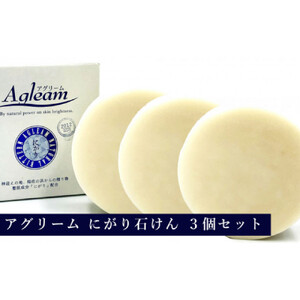 アグリーム フェイスソープ ニガリ　3個セット
