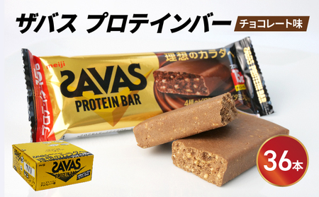 プロテイン バー ザバス SAVAS 12個 入り 3箱 明治 プロテイン