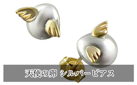 天使の卵　シルバーピアス【 神奈川県 大磯町 ピアス レディースジュエリー ファッション小物 金の羽 シルバー 誕生日 お祝い ギフト 贈り物 ファッションピアス 恋人用プレゼント 可愛いデザイン】