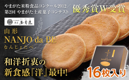 元祖最中クッキー NANJO da BE (なんじょだべ) 16枚入 『菓匠 萬菊屋』 スイーツ 菓子 山形県 南陽市 [1501]