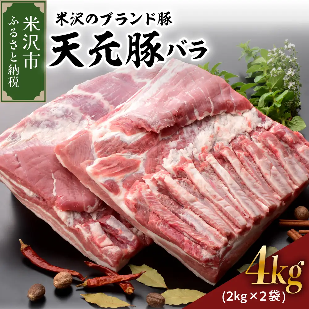 豚肉 山形県産 豚バラ ブロック 4kg 冷蔵 豚肉