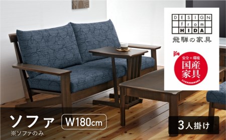 木楽 3人掛ソファ オーク材 LSO-155 飛騨の家具 ソファー