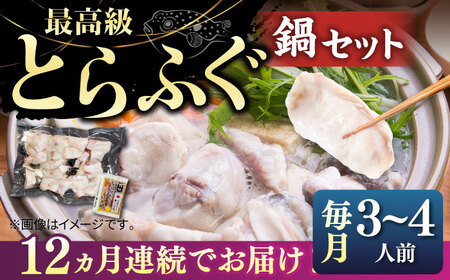 【全12回定期便】壱岐産 とらふぐ鍋セット 3、4人前（身・アラ550g）[JDT020]