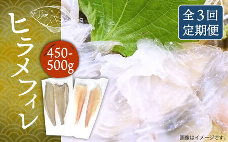【全3回定期便】壱岐産 ヒラメフィレ 450gから500g [JDT036]