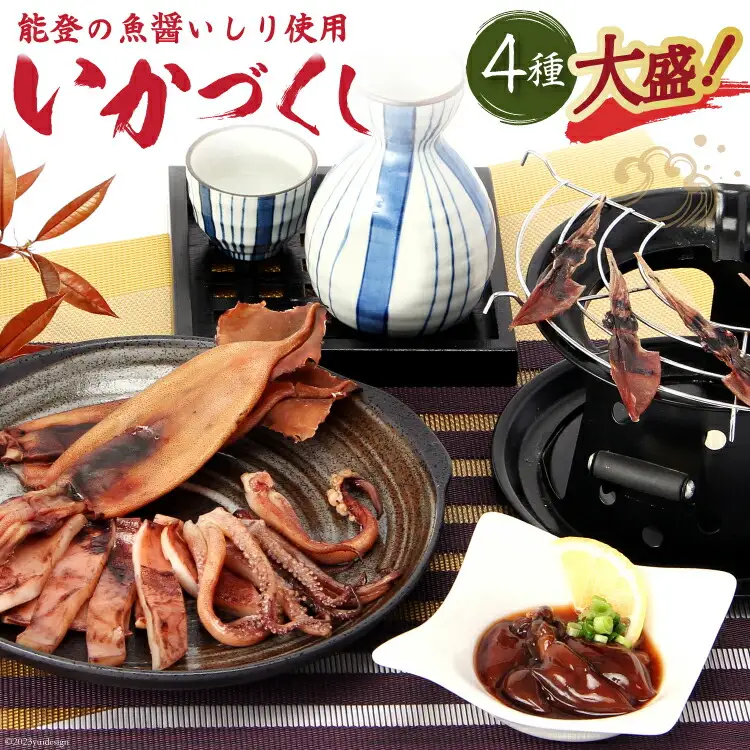 いかづくし大盛り [西海水産 石川県 志賀町 AB4129]