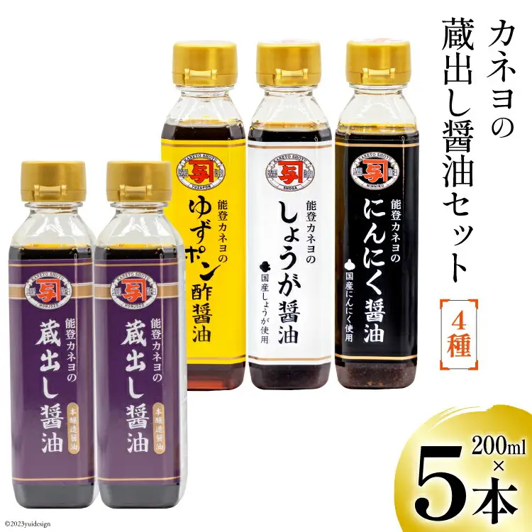 能登 カネヨの蔵出し醤油セット [カネヨ醤油 石川県 志賀町 AG4122]