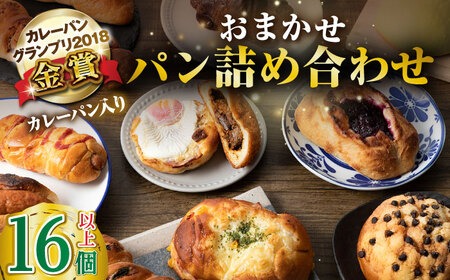 壱岐牛カレーパン 詰め合わせ セット[JEU002] カレーパン