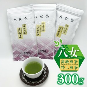 八女高級煎茶・特上煎茶 300g_八女高級煎茶 特上煎茶 100g × 3種 計300g 飲み比べ セット ほしのつゆ はつみどり ほうりょく 真空パック 新鮮 福岡県産 緑茶 八女茶 八女 高級 特上 煎茶 お茶 日本茶 茶 常温 お取り寄せ 福岡県 久留米市 送料無料 〔Ex217〕