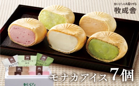 ＜牧成舎＞手焼き最中アイスセット（７個入）アイスクリーム 