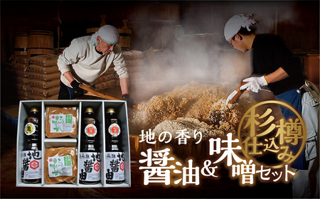 味噌・醤油セット / 醤油 ×3本 味噌 ×2個袋 / 調味料 しょうゆ みそ［B0053x］