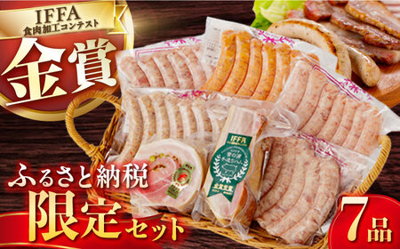 ふるさと納税限定ハムセット[EAM002] ハム 限定ハムセット