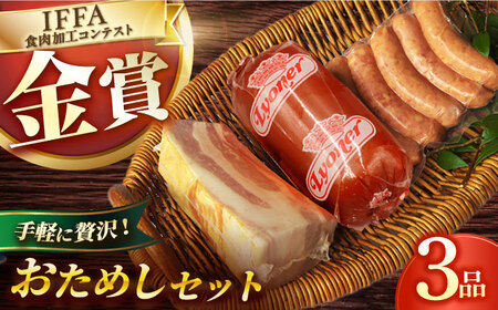 おためしハムセット[EAM028]ハム