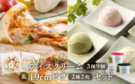 ＜牧成舎＞ミルクの旨みたっぷりセット（アイス＆ピザ） [Q1800] 