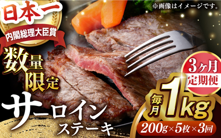 【全3回定期便】【内閣総理大臣賞受賞】A5ランク 長崎和牛 出島ばらいろ サーロインステーキ 約1kg（約200g×5枚）長与町/岩永ホルモン [EAX043] ステーキ 高級 国産 人気