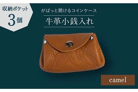 【コインを3つに分けて収納できる】牛革 小銭入れ[EBG008]  ハンドメイド コインケース 革小物