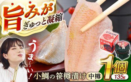 小鯛の笹漬け 中樽135g 1個入り [Y-007010] [BFAE002] 【配送不可地域：北海道・沖縄・離島】 