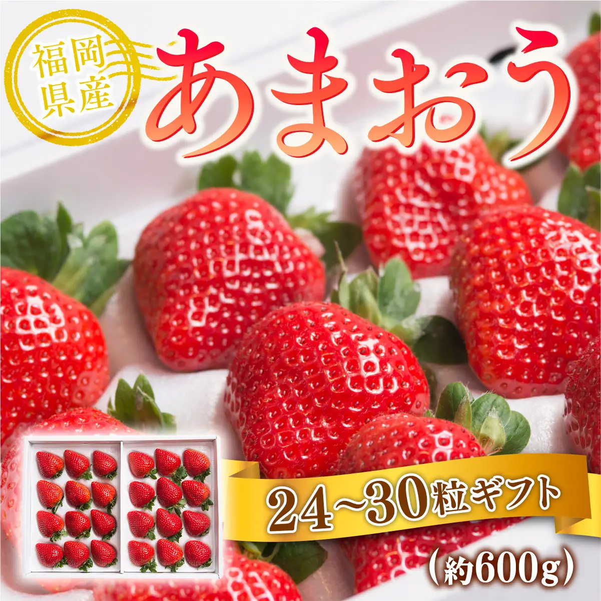 いちご あまおう 24～30粒 いちご [um40azo970008]