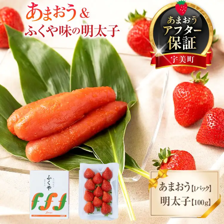 いちご 明太子 セット 福岡産あまおう 1パック 250g ふくや 100g いちご [um40azo970035]
