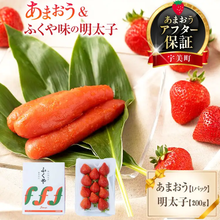 いちご 明太子 セット 福岡産あまおう 1パック 250g ふくや 200g いちご [um40azo970036]