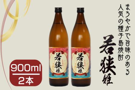 種子島 本格 芋 焼酎 若狭姫 900ml 2本　NFN025【300pt】 