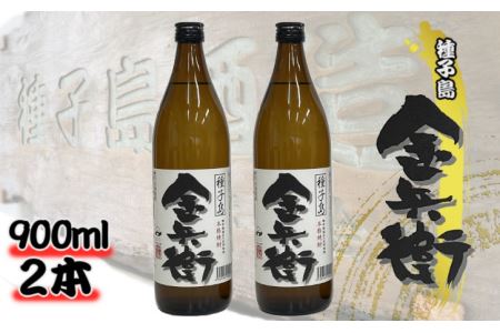 種子島 酒造 本格 芋 焼酎 金兵衛 900ml ×2本　NFN436【300pt】 