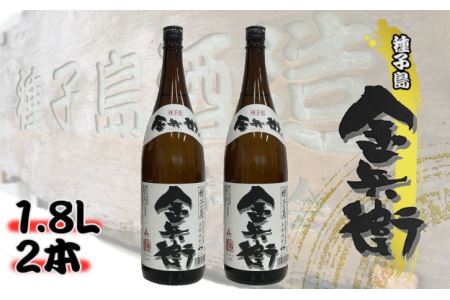 種子島 焼酎 本格 芋 焼酎 金兵衛 一升瓶 1.8L ×２本　NFN437【500pt】 