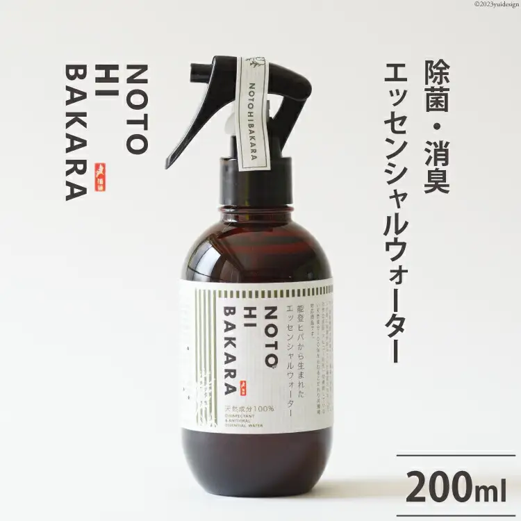 【NOTOHIBAKARA】除菌・消臭エッセンシャルウォータースプレー 200ml [加賀木材（のと里山工場） 石川県 志賀町 BH4105]