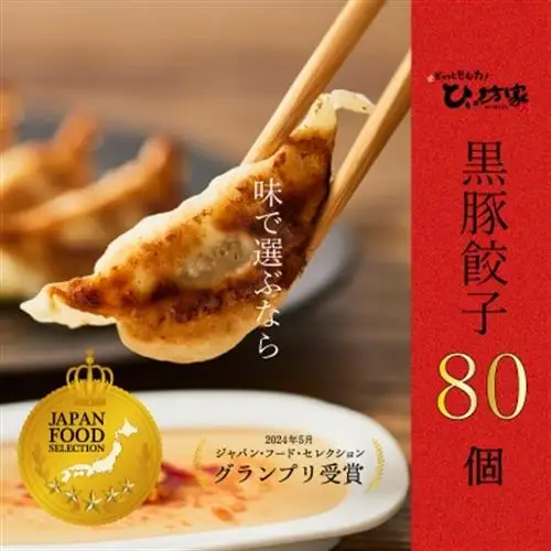 定番のかごしま黒豚餃子80個(タレ付)【配送不可地域：離島】【1185989】