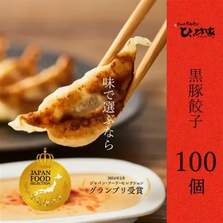定番のかごしま黒豚餃子100個(タレ付)【配送不可地域：離島】【1185990】