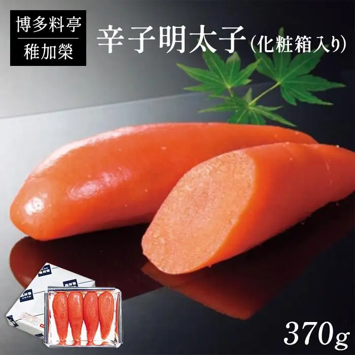 化粧箱入り辛子明太子 約370g | お取り寄せグルメ 取り寄せ グルメ お取り寄せ 明太子 めんたいこ めんたい 明太 からし明太子 辛子明太子 ご飯のお供 ご飯のおとも ごはんのお供 ごはんのおとも 魚介類 海産物