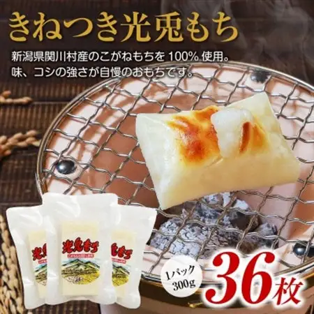 絶品!関川村産こがねもち100%使用のもち6パック【配送不可地域：離島】【1085591】
