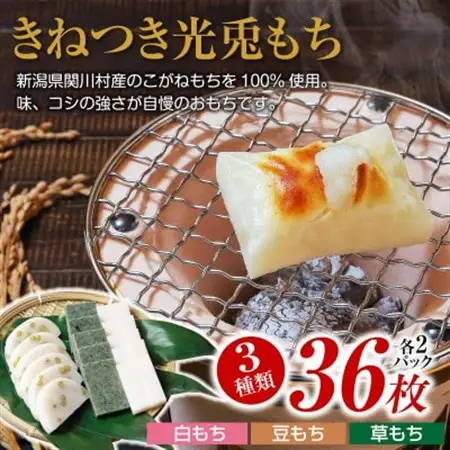 関川村の本格もち3種セット!白・豆・草の味わい【配送不可地域：離島】【1085592】