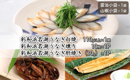 彩和　浜名湖うなぎ燻り（くゆり）セット【澪】【配送不可：離島】 うなぎ蒲焼 うなぎセット 