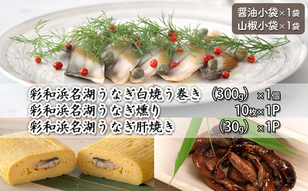 彩和　浜名湖うなぎ燻り（くゆり）セット【紬】【配送不可：離島】 うなぎ蒲焼 うなぎセット 