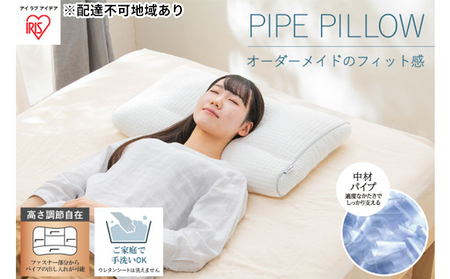 【新品】リバーシブル 高さ調節 まくら 枕 43×63cm リバーシブル 両面高さ調整OK パイプ ポリエステル 日本製