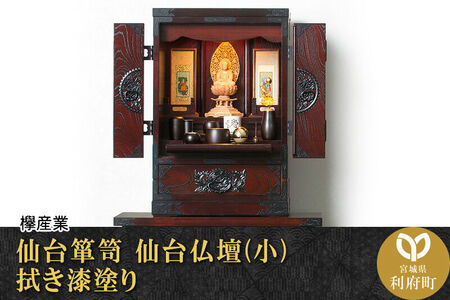 仙台箪笥 仙台仏壇23号 中2段 拭き漆塗り (申込書返送後、1ヶ月～6ヶ月程度でお届け) 欅産業 職人 おすすめ 船箪笥