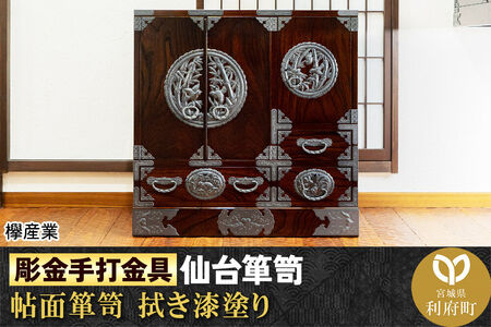 【彫金手打金具】仙台箪笥 帖面箪笥 ≪竹に雀≫ 拭き漆塗り (申込書返送後、3ヶ月～8ヶ月程度でお届け)