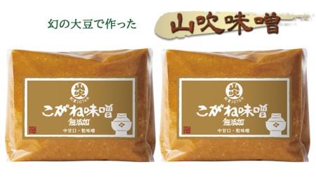 味噌 山吹味噌 黄金 1kg×2 セット 信州味噌 みそ ミソ 熟成 信州 信州みそ 無添加 調味料 小分け 長野県 長野 
