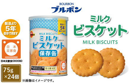L0-03A缶入ミルクビスケット24個