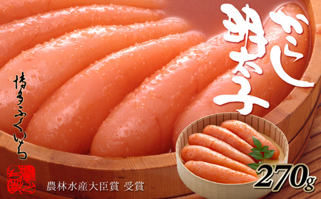 M338 〈博多ふくいち〉辛子明太子　計270g(6本前後)
