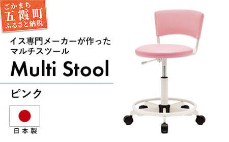 マルチスツール WS235W-VPI (ピンク)- レザー ビニールレザー 革 マルチ スツール 椅子 イス 学習用 コンパクト 抗菌 耐アルコール 防汚 ピンク 茨城県 五霞町