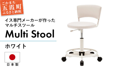 マルチスツール WS235W-VWH (ホワイト) - レザー ビニールレザー 革 マルチ スツール 椅子 イス 学習用 コンパクト 抗菌 耐アルコール 防汚 ホワイト  茨城県 五霞町