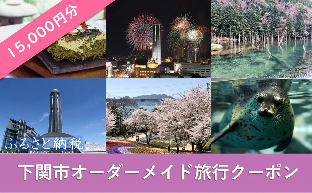 オーダーメイド 旅行クーポン15,000円分 旅行 宿泊券 観光 FN