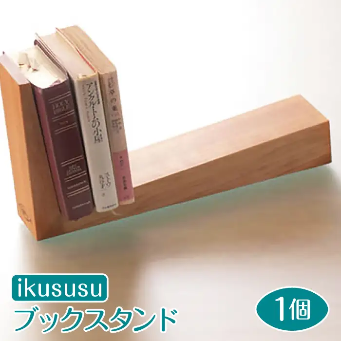 ikususu ブックスタンド　IXBKS-09　1個 [No.471]